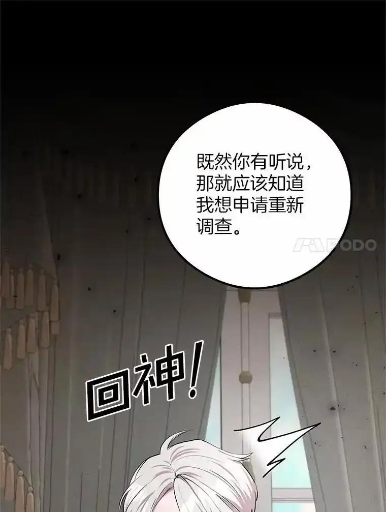 《突然有了老公和孩子》56.老朋友？！ 第87页