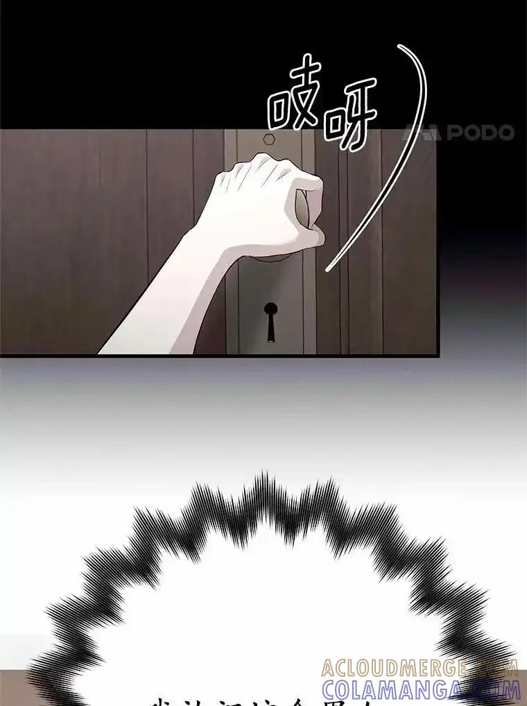 《突然有了老公和孩子》56.老朋友？！ 第61页