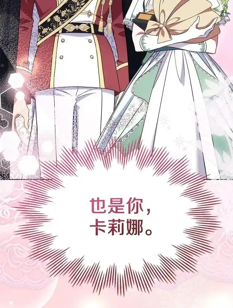 《抢走女主的初恋》60.英雄 第88页