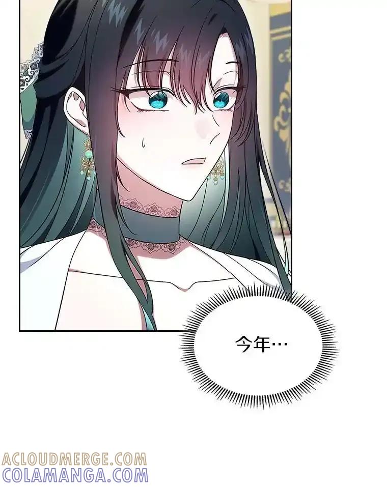 《抢走女主的初恋》60.英雄 第21页