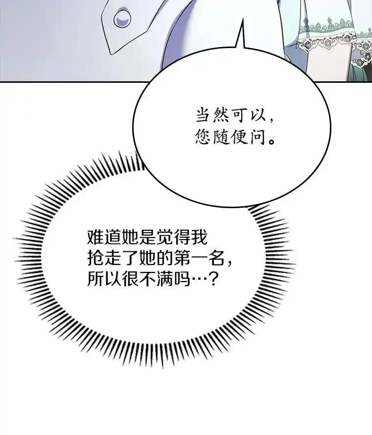 《抢走女主的初恋》60.英雄 第100页