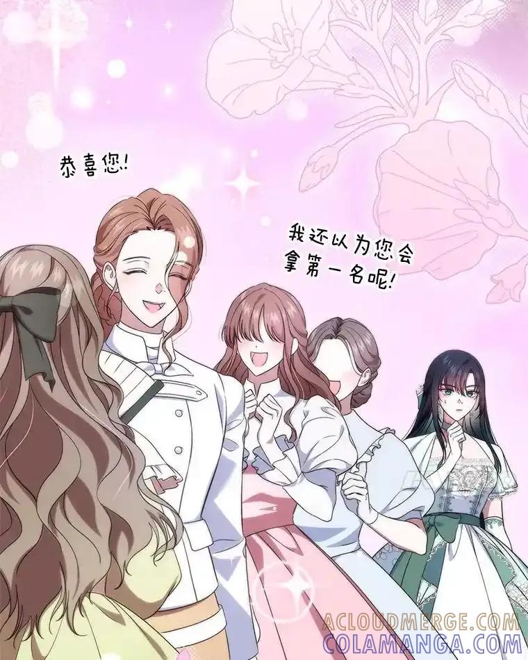 《抢走女主的初恋》60.英雄 第25页