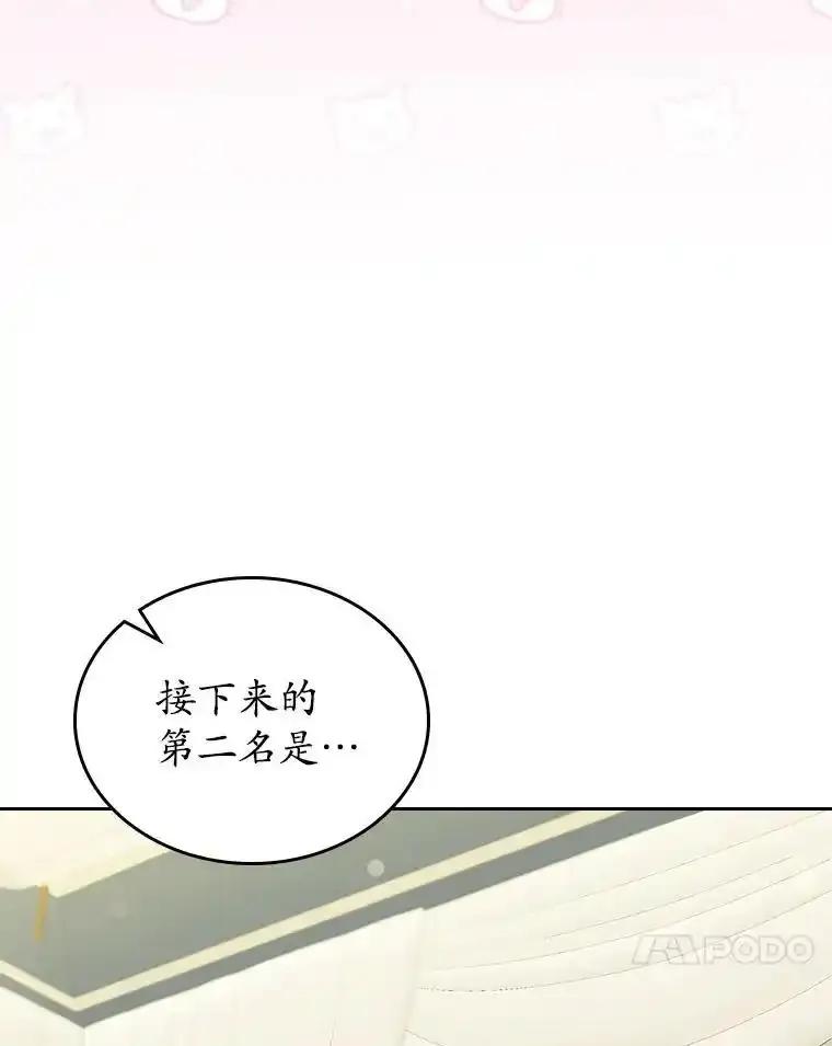 《抢走女主的初恋》60.英雄 第18页