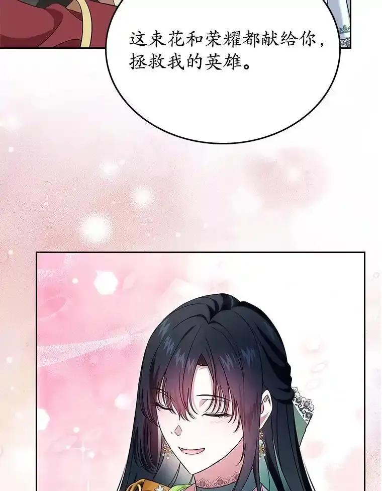 《抢走女主的初恋》60.英雄 第67页