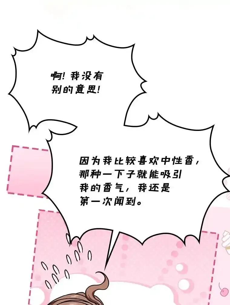《抢走女主的初恋》60.英雄 第104页