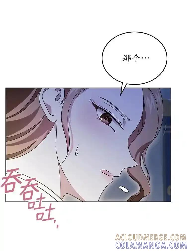 《抢走女主的初恋》60.英雄 第101页