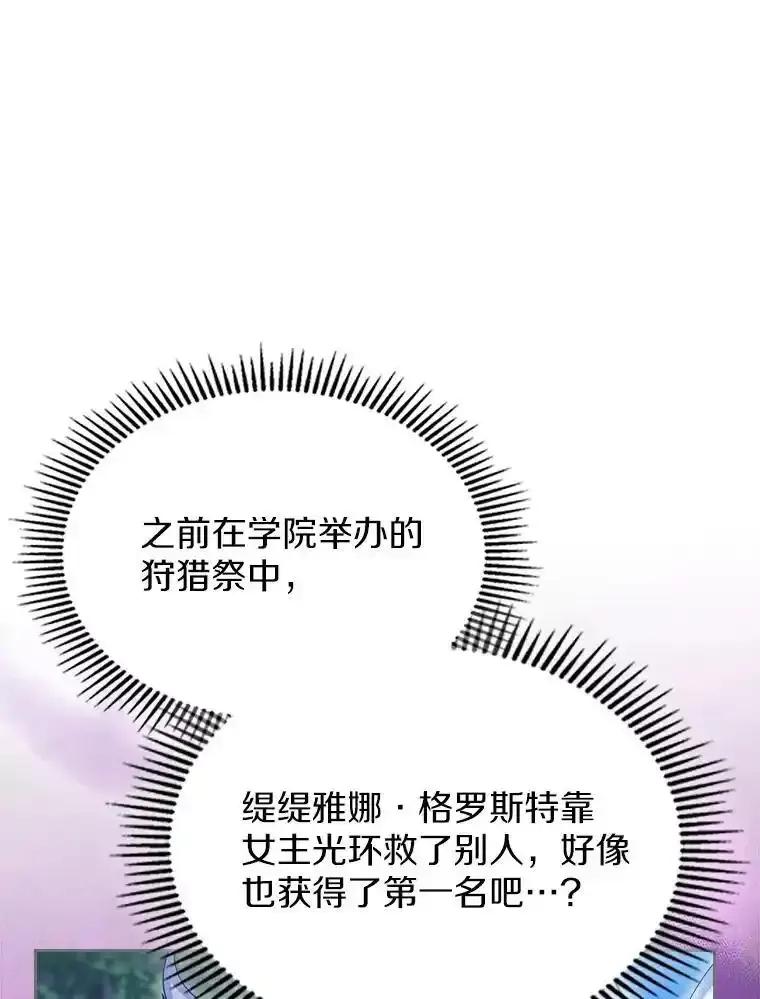 《抢走女主的初恋》60.英雄 第40页