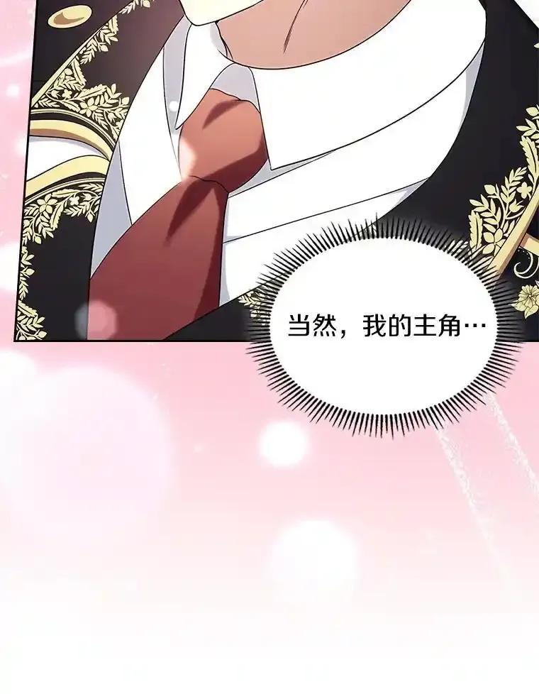 《抢走女主的初恋》60.英雄 第84页