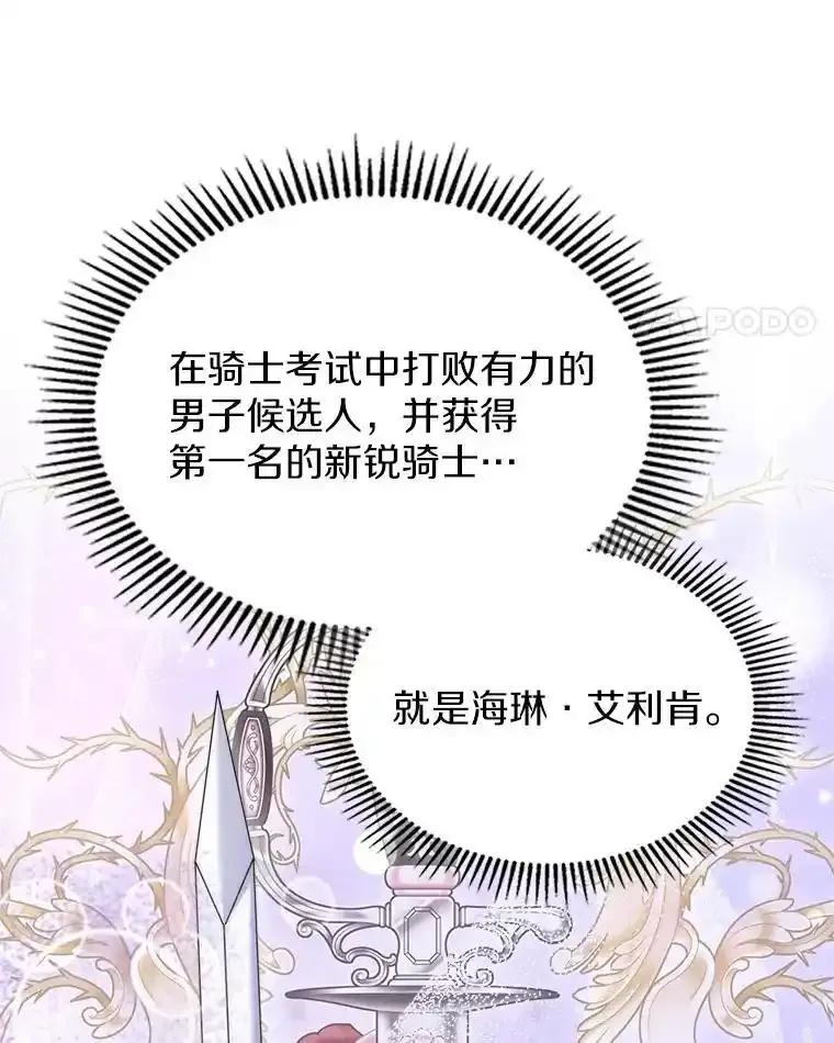 《抢走女主的初恋》60.英雄 第22页