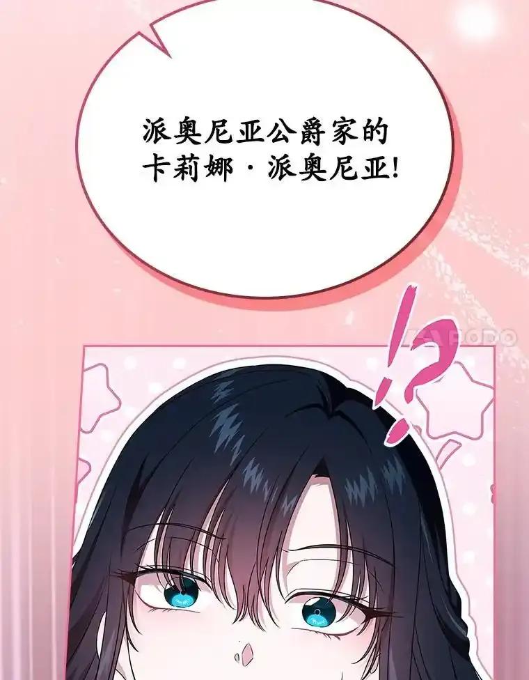 《抢走女主的初恋》60.英雄 第32页