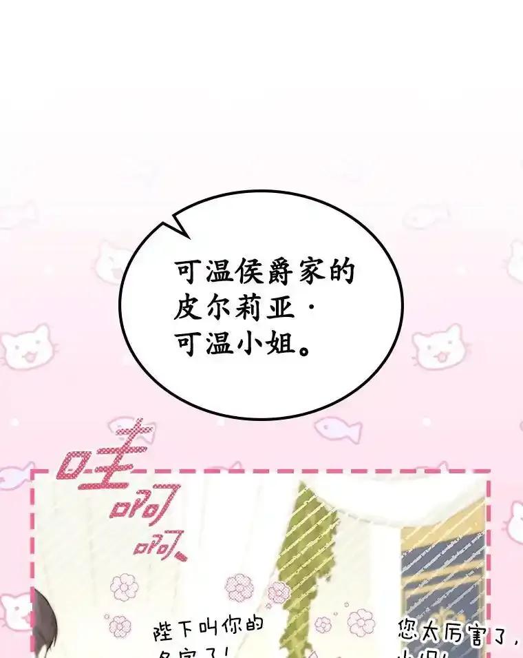 《抢走女主的初恋》60.英雄 第16页