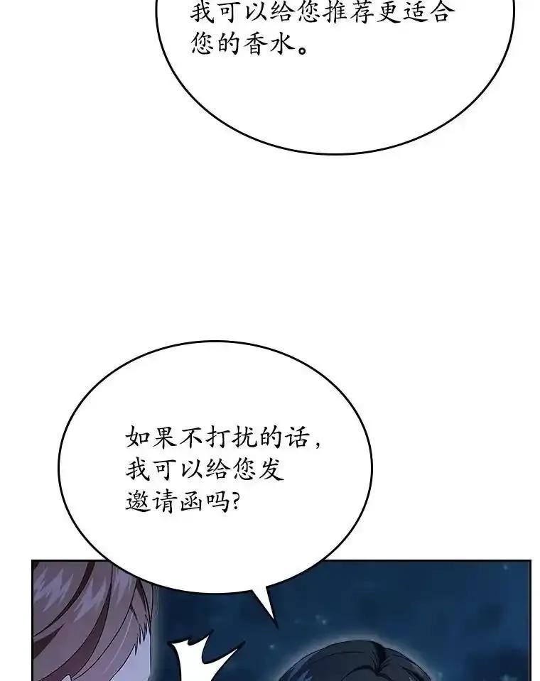 《抢走女主的初恋》60.英雄 第110页