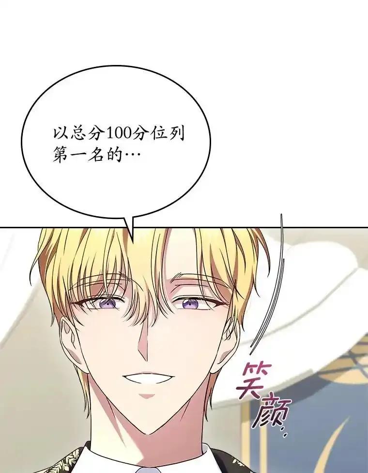《抢走女主的初恋》60.英雄 第30页