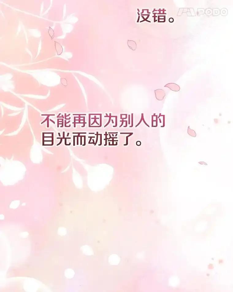 《抢走女主的初恋》60.英雄 第59页