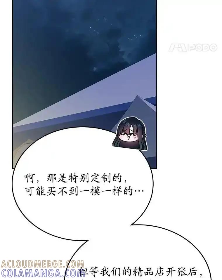《抢走女主的初恋》60.英雄 第109页