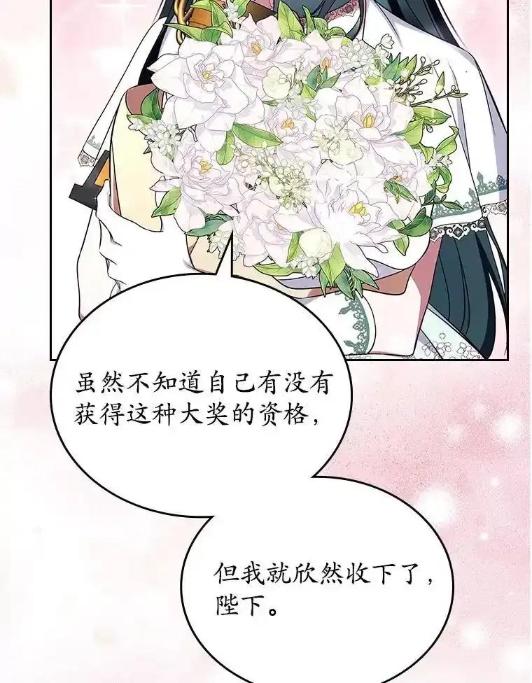 《抢走女主的初恋》60.英雄 第68页