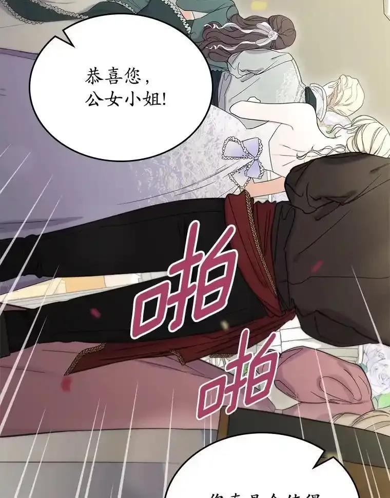 《抢走女主的初恋》60.英雄 第76页