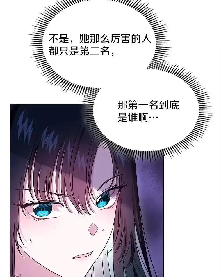 《抢走女主的初恋》60.英雄 第27页