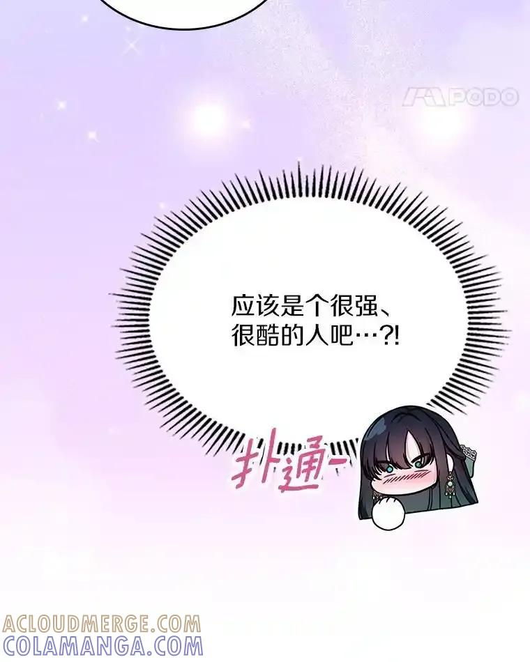 《抢走女主的初恋》60.英雄 第29页