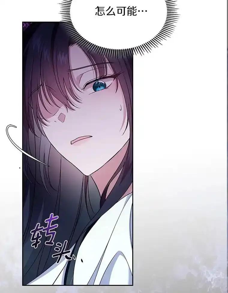 《抢走女主的初恋》60.英雄 第71页