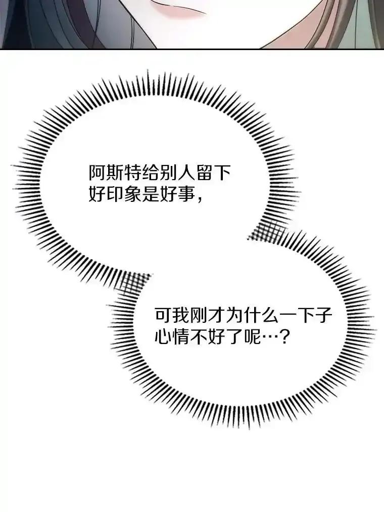 《抢走女主的初恋》60.英雄 第107页