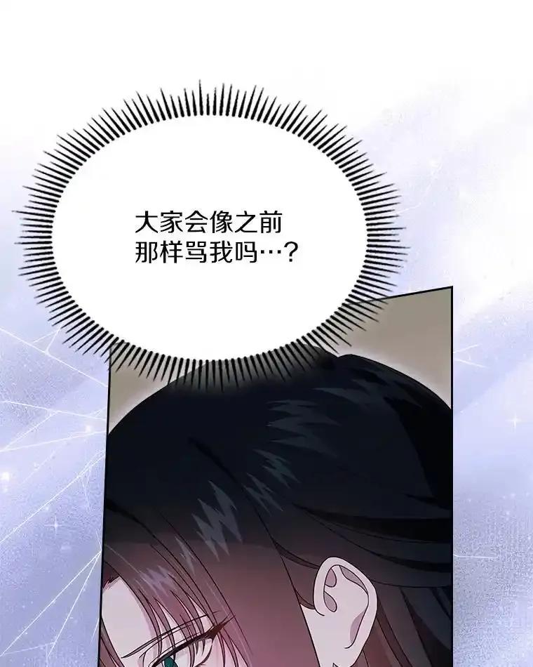 《抢走女主的初恋》60.英雄 第51页