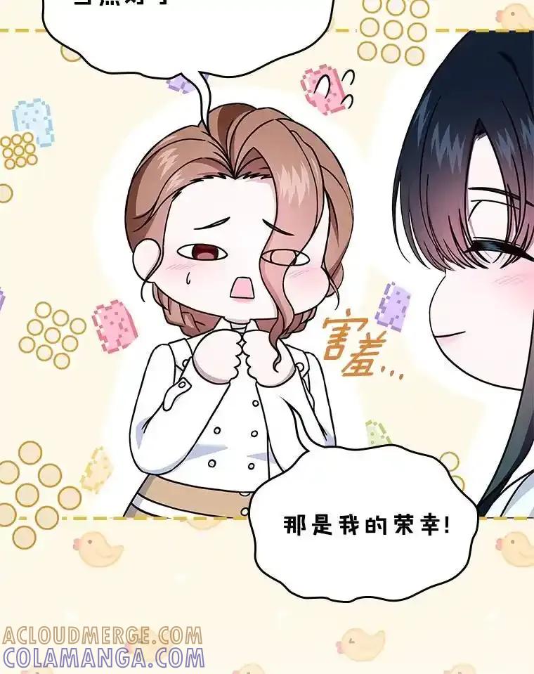 《抢走女主的初恋》60.英雄 第113页