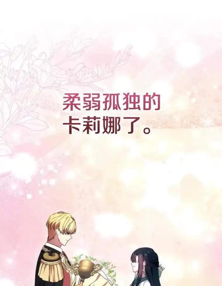 《抢走女主的初恋》60.英雄 第63页