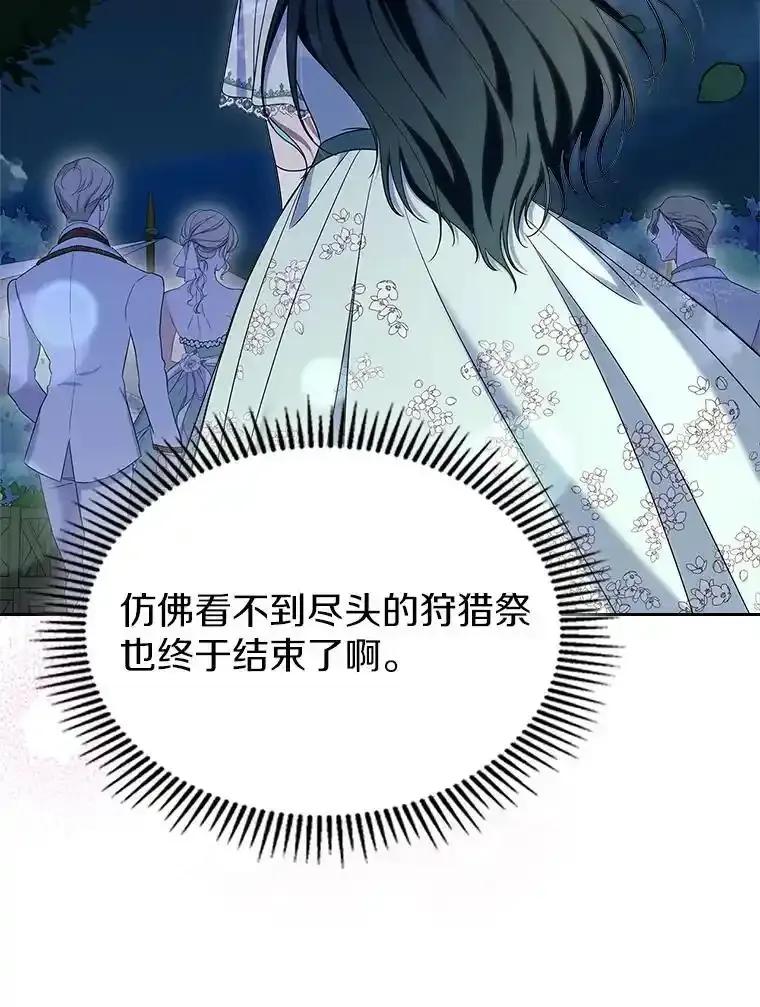 《抢走女主的初恋》60.英雄 第94页