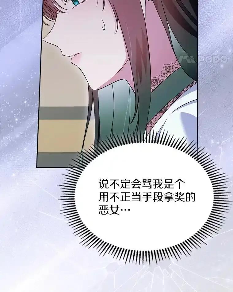 《抢走女主的初恋》60.英雄 第52页