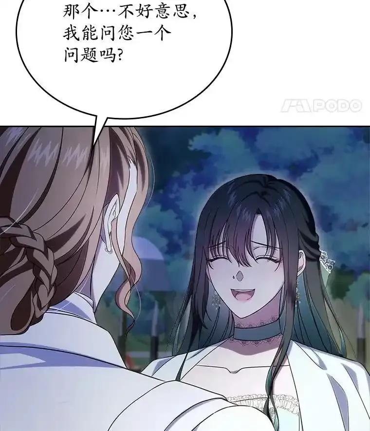 《抢走女主的初恋》60.英雄 第99页