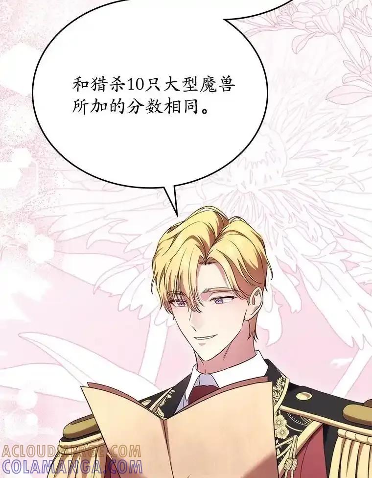 《抢走女主的初恋》60.英雄 第37页
