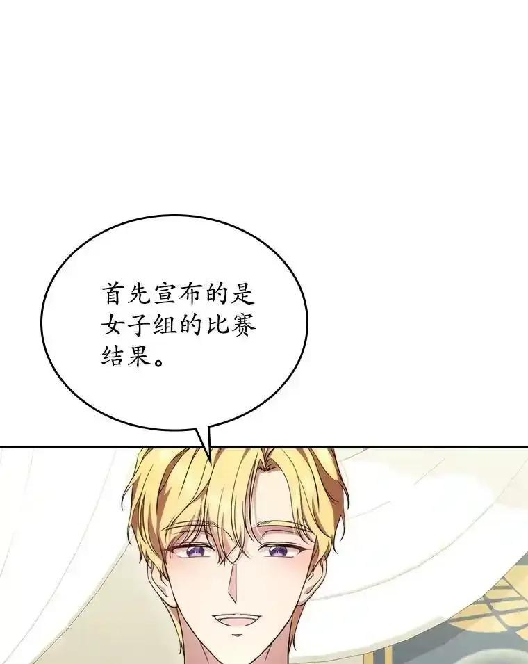 《抢走女主的初恋》60.英雄 第14页