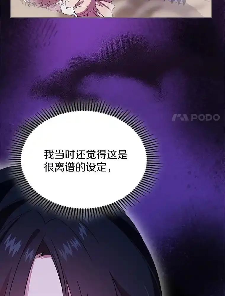 《抢走女主的初恋》60.英雄 第42页