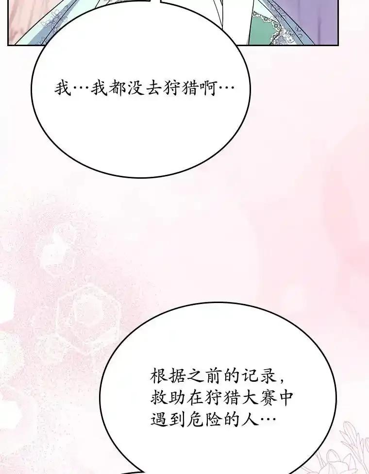 《抢走女主的初恋》60.英雄 第36页