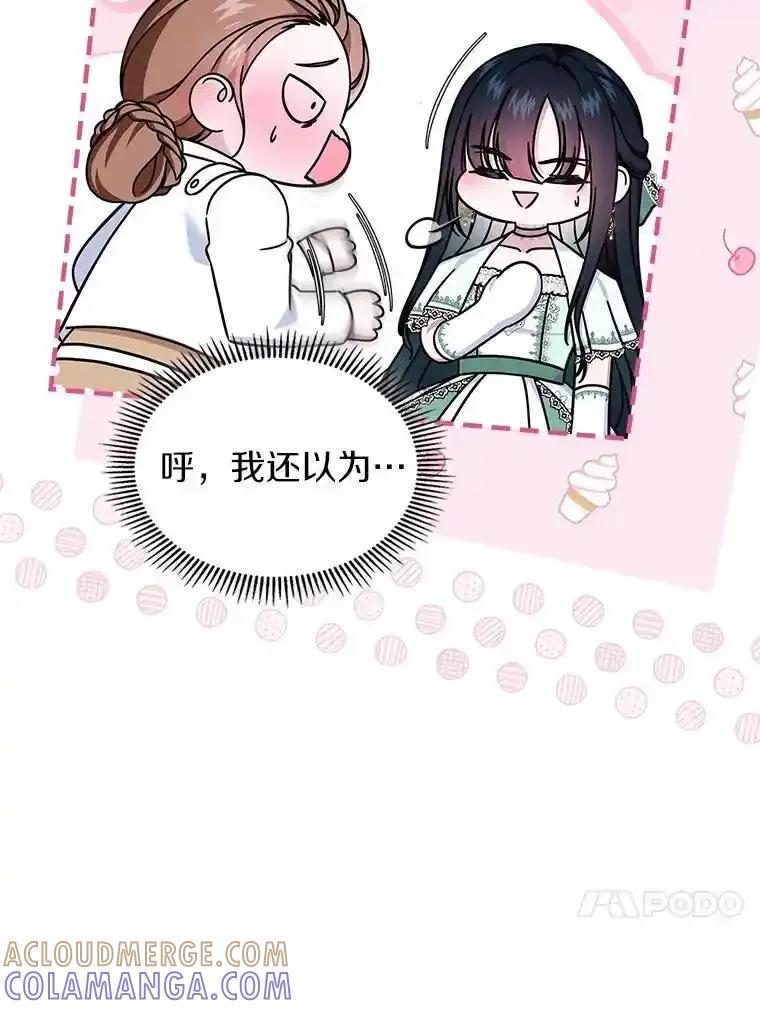 《抢走女主的初恋》60.英雄 第105页