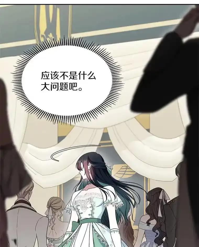 《抢走女主的初恋》60.英雄 第10页