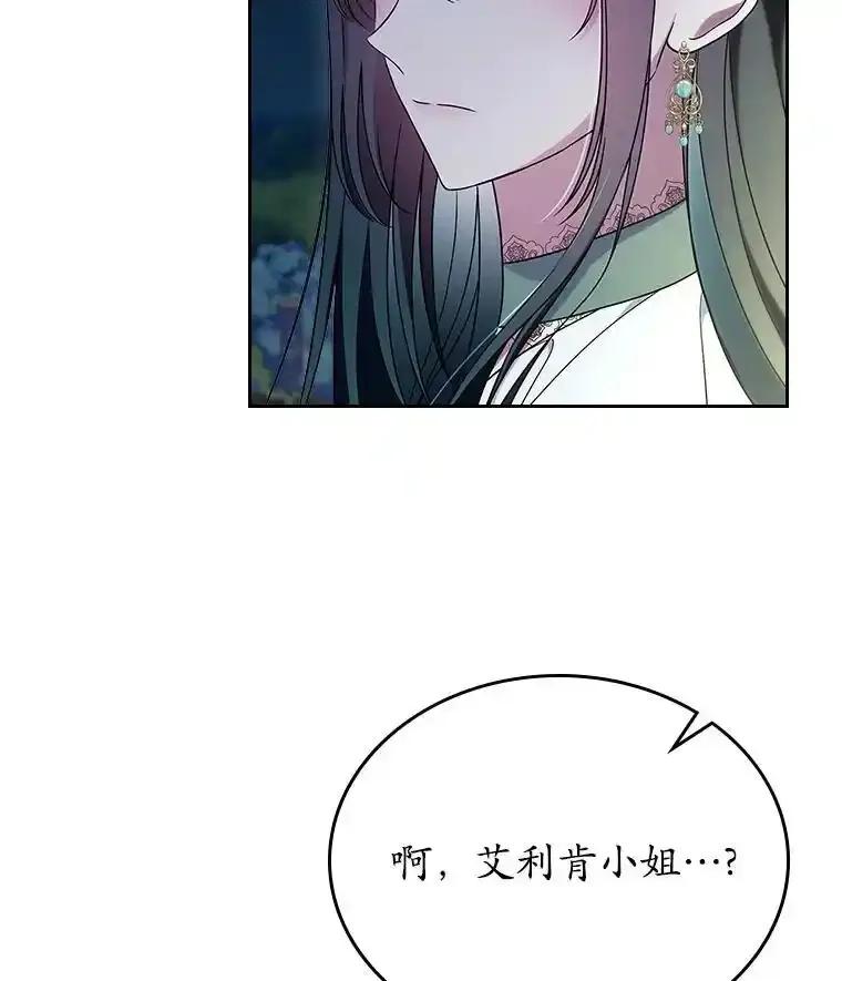 《抢走女主的初恋》60.英雄 第96页