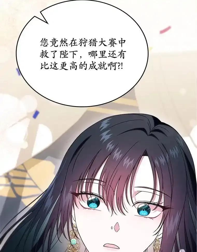 《抢走女主的初恋》60.英雄 第78页