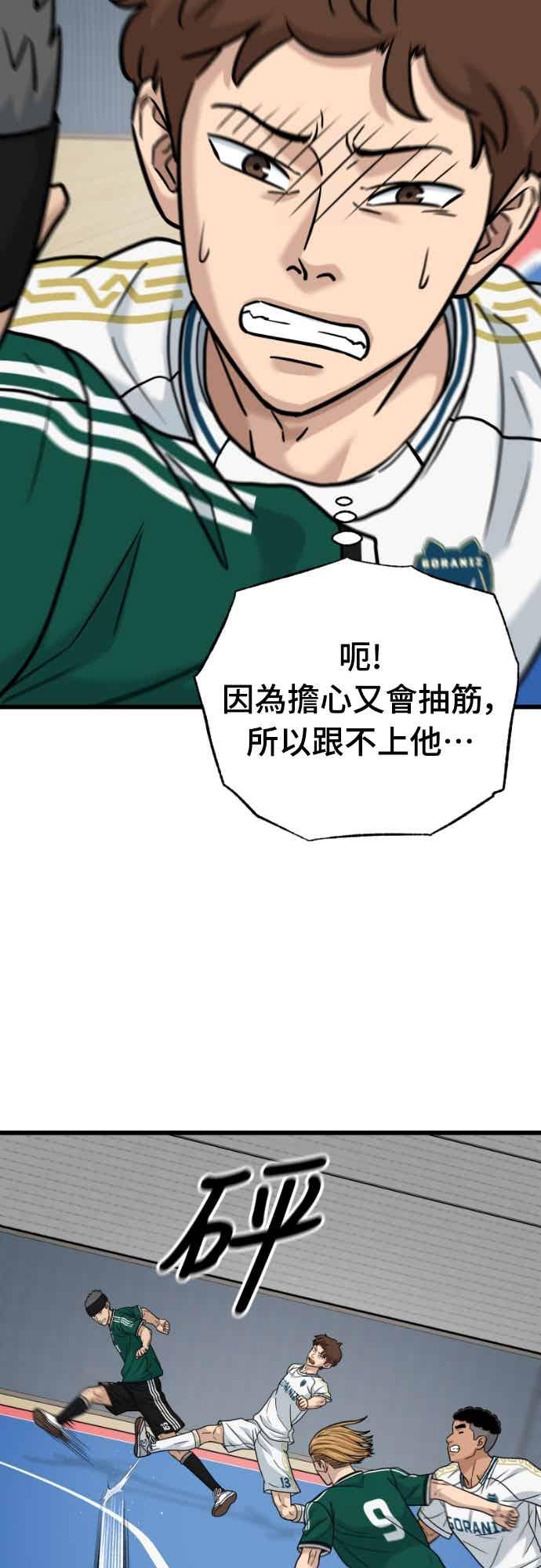 《黄金守门员》第63话 (5)经验的差异 第56页
