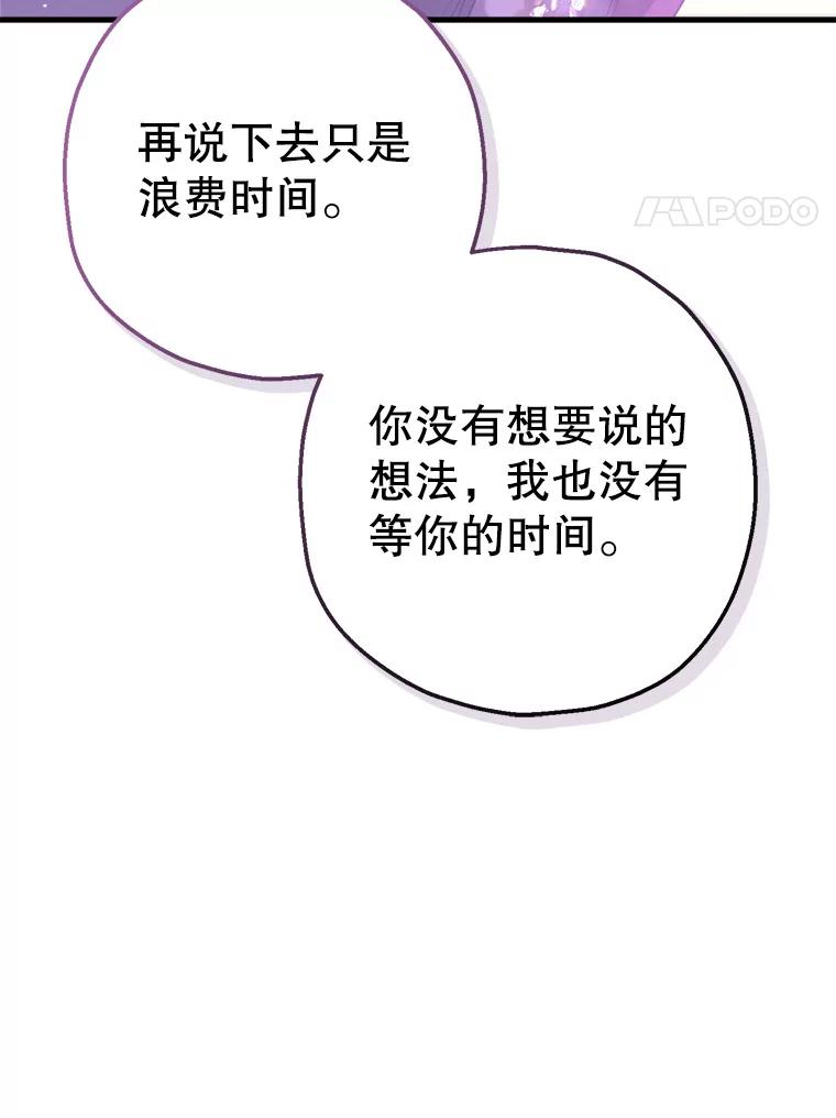 《第二个丈夫》65.摊牌 第150页