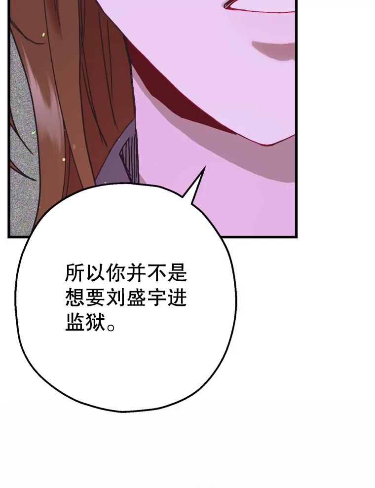 《第二个丈夫》65.摊牌 第76页