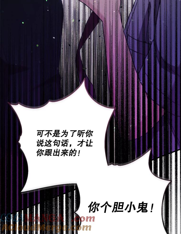 《第二个丈夫》65.摊牌 第93页
