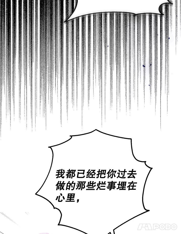 《第二个丈夫》65.摊牌 第94页