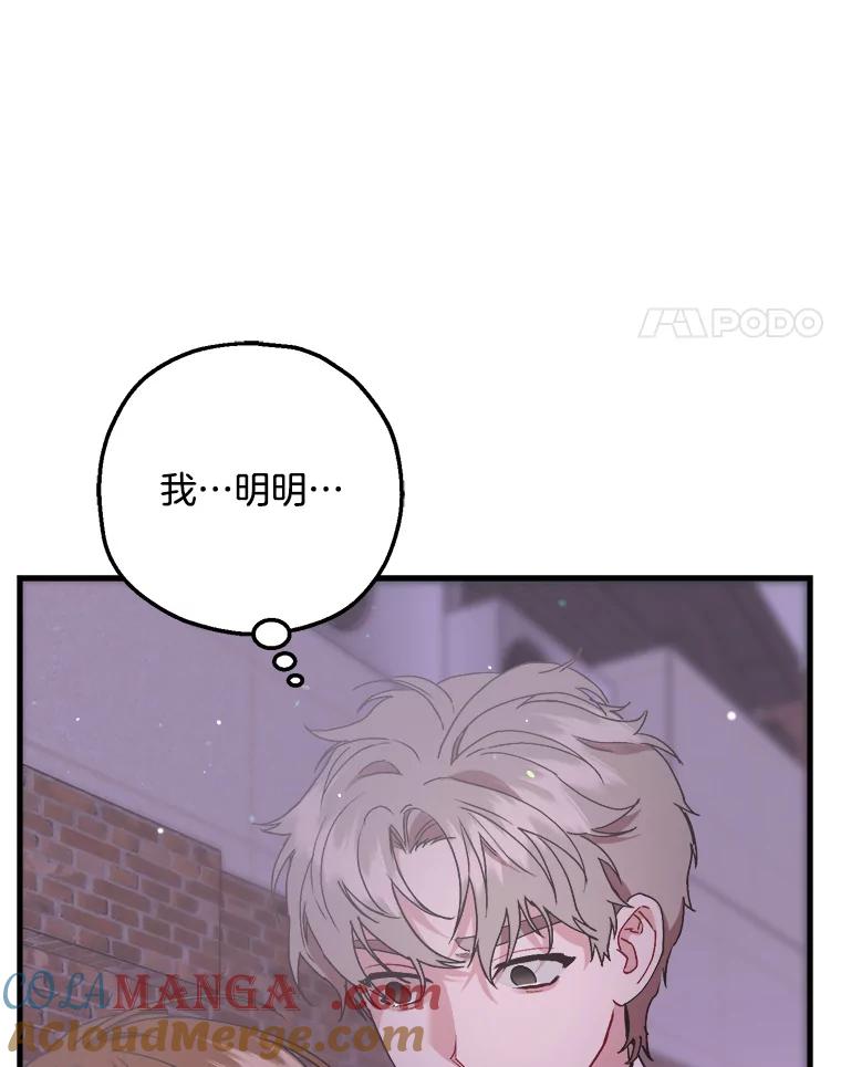 《第二个丈夫》65.摊牌 第97页