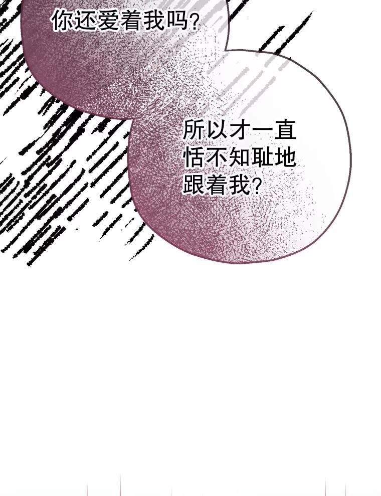 《第二个丈夫》65.摊牌 第136页