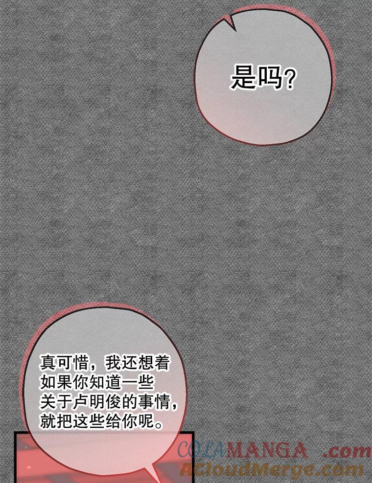 《第二个丈夫》65.摊牌 第45页