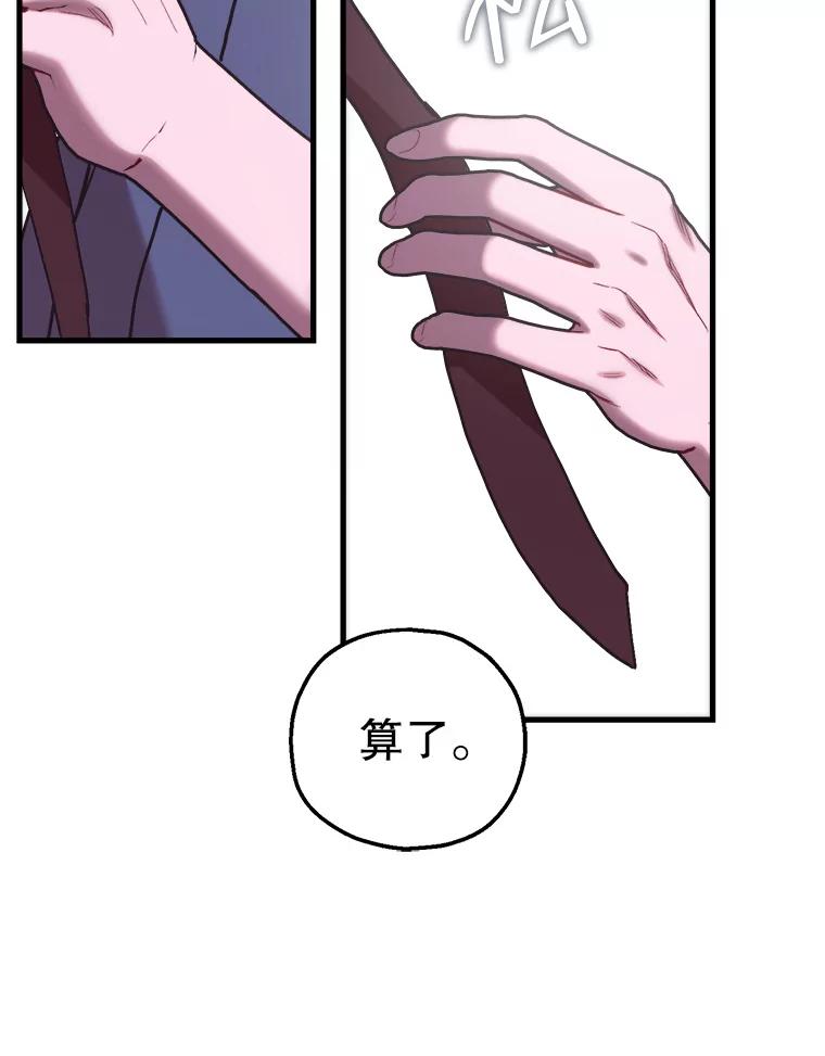 《第二个丈夫》65.摊牌 第112页