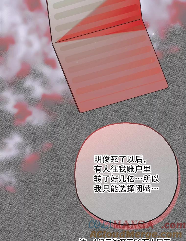 《第二个丈夫》65.摊牌 第53页