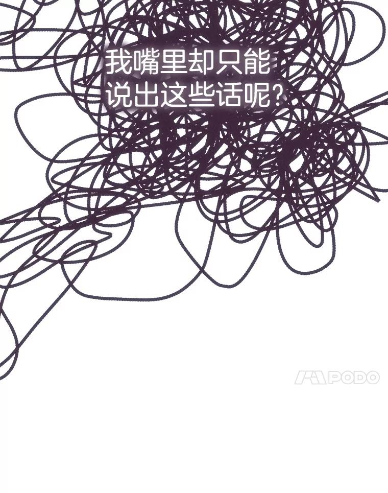 《第二个丈夫》65.摊牌 第110页